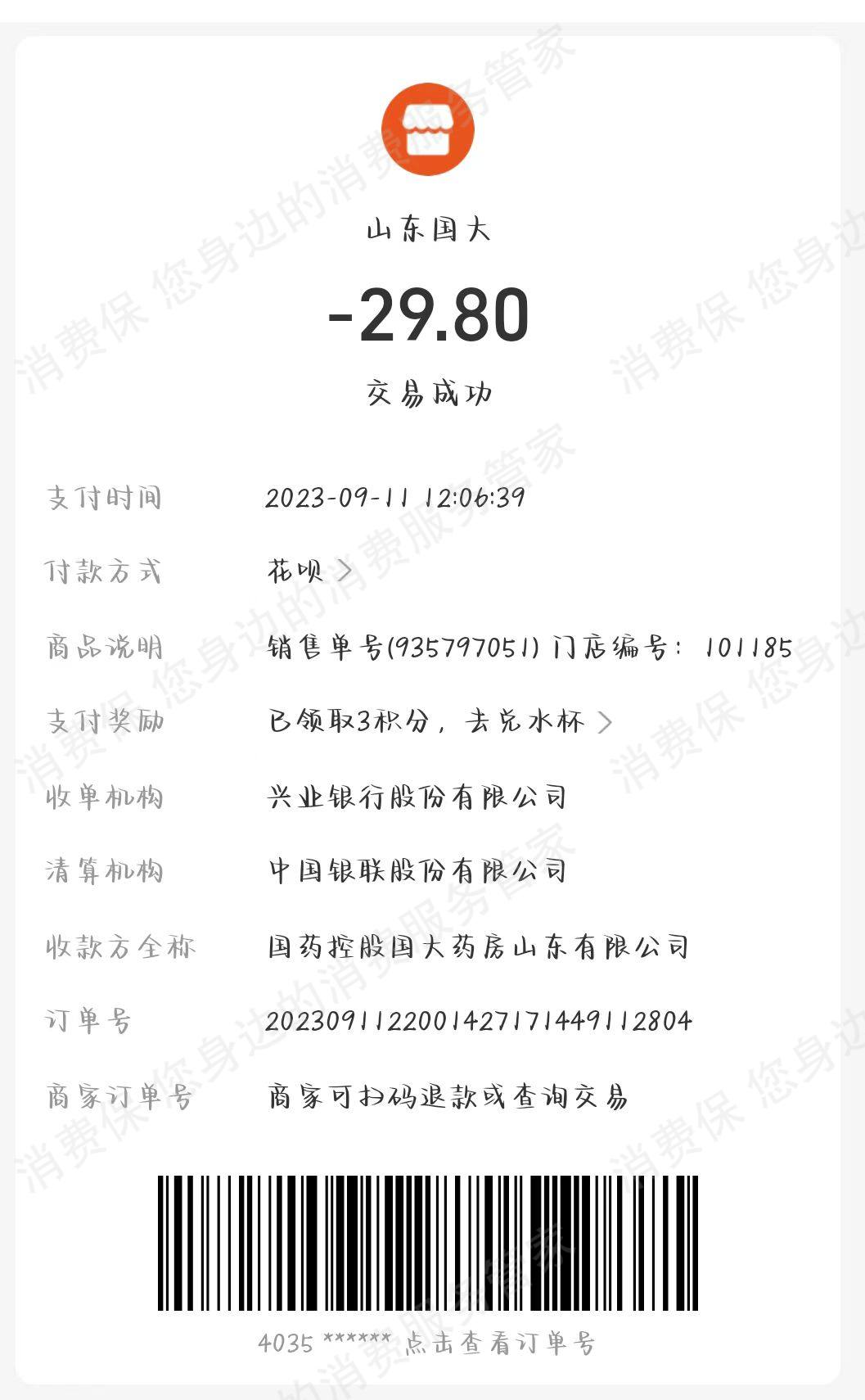国大药房(线下门店)服务态度差