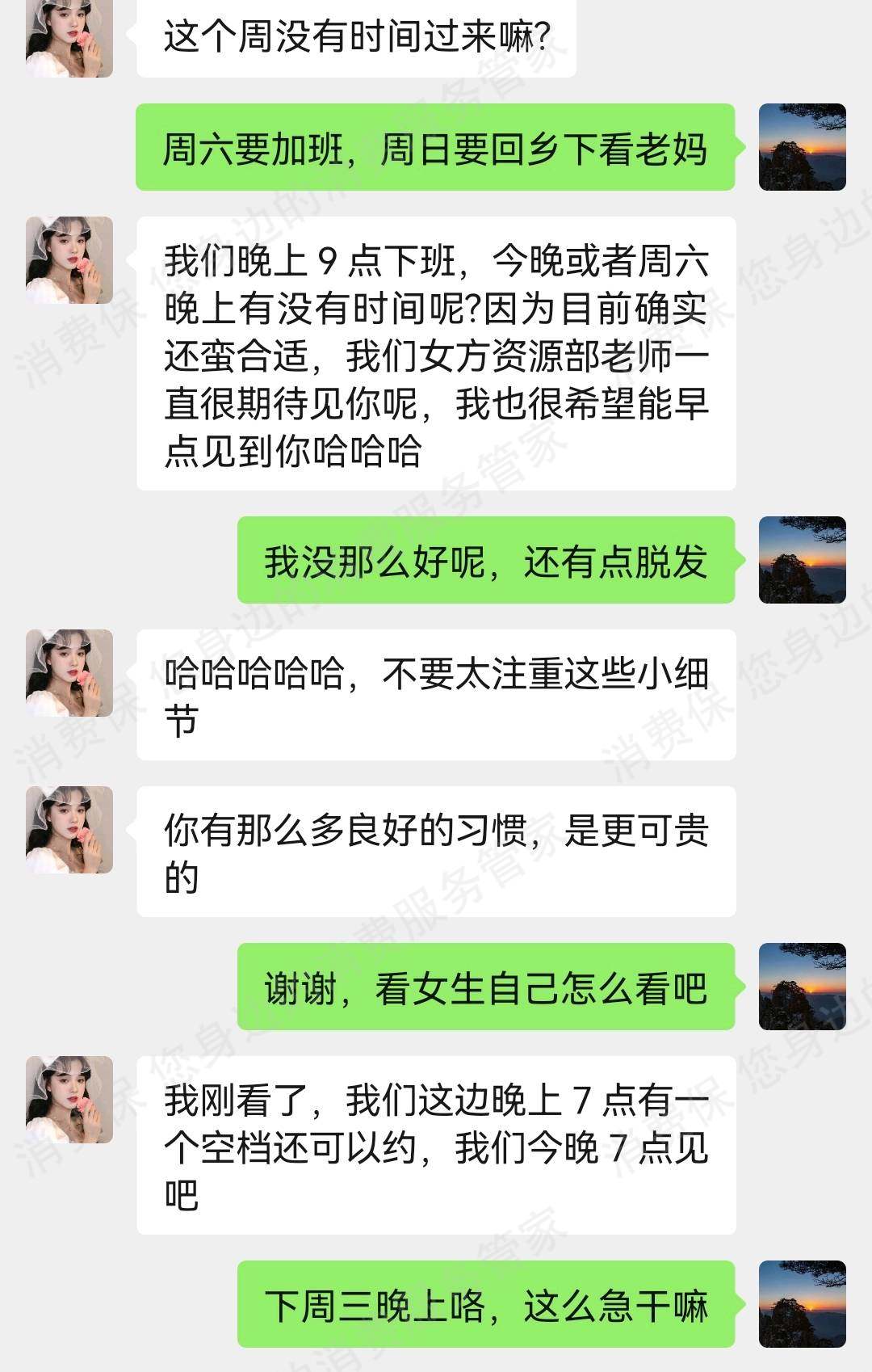 世纪佳缘退款纠纷