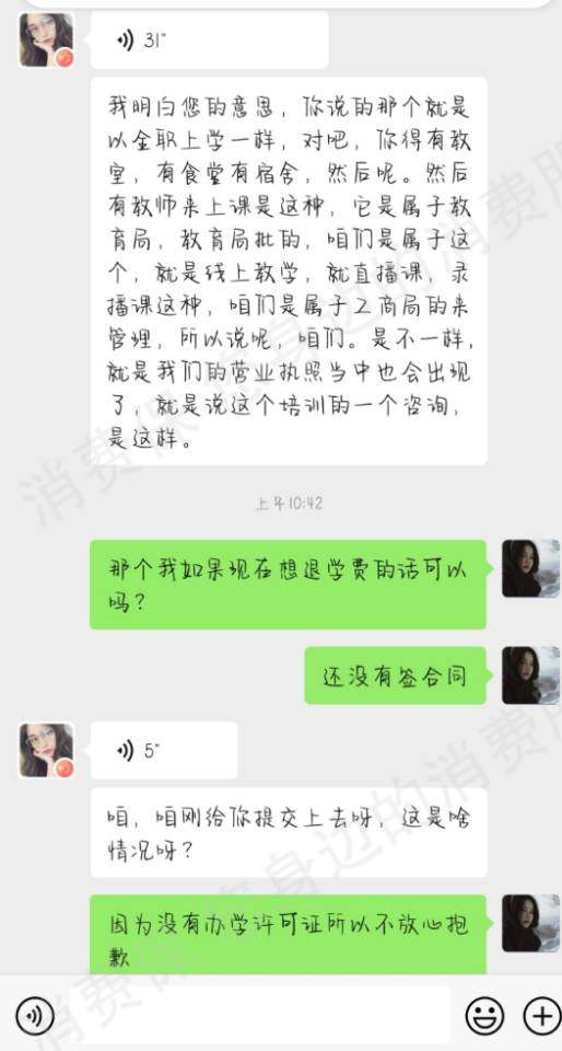 济南瀚慧教育科技集团有限公司收费问题
