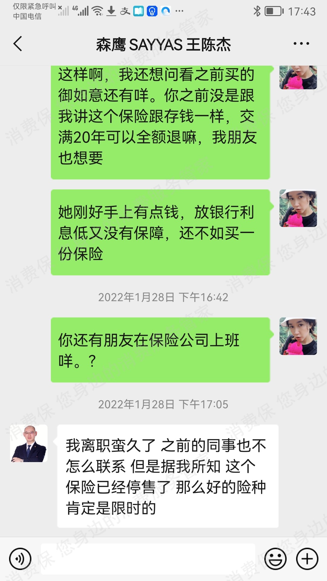 工银安盛人寿虚假宣传