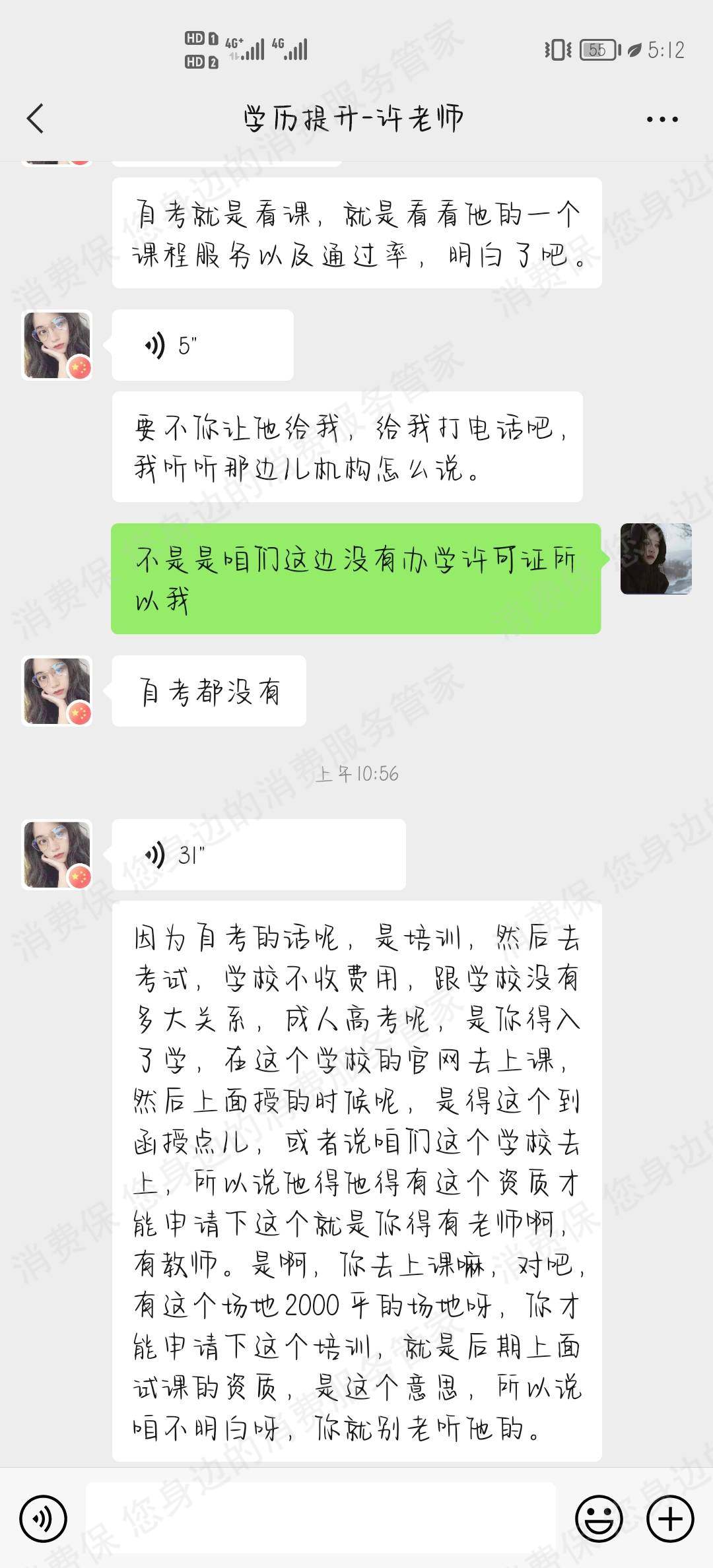 济南瀚慧教育科技集团有限公司退款纠纷