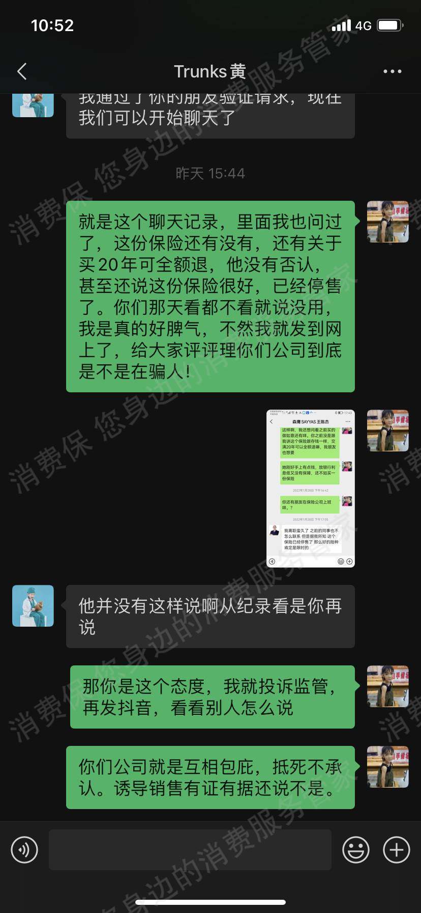 工银安盛人寿诈骗
