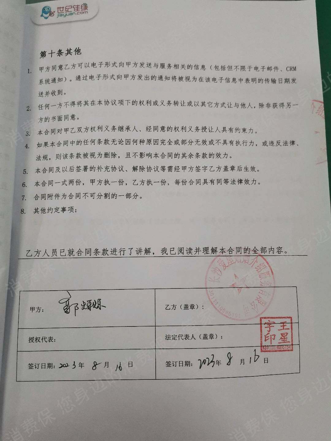 世纪佳缘诱导消费