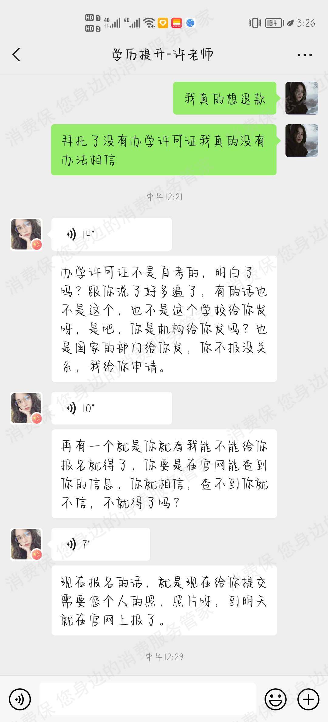 济南瀚慧教育科技集团有限公司收费问题