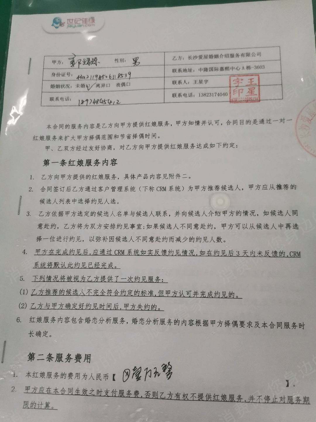 世纪佳缘退款纠纷