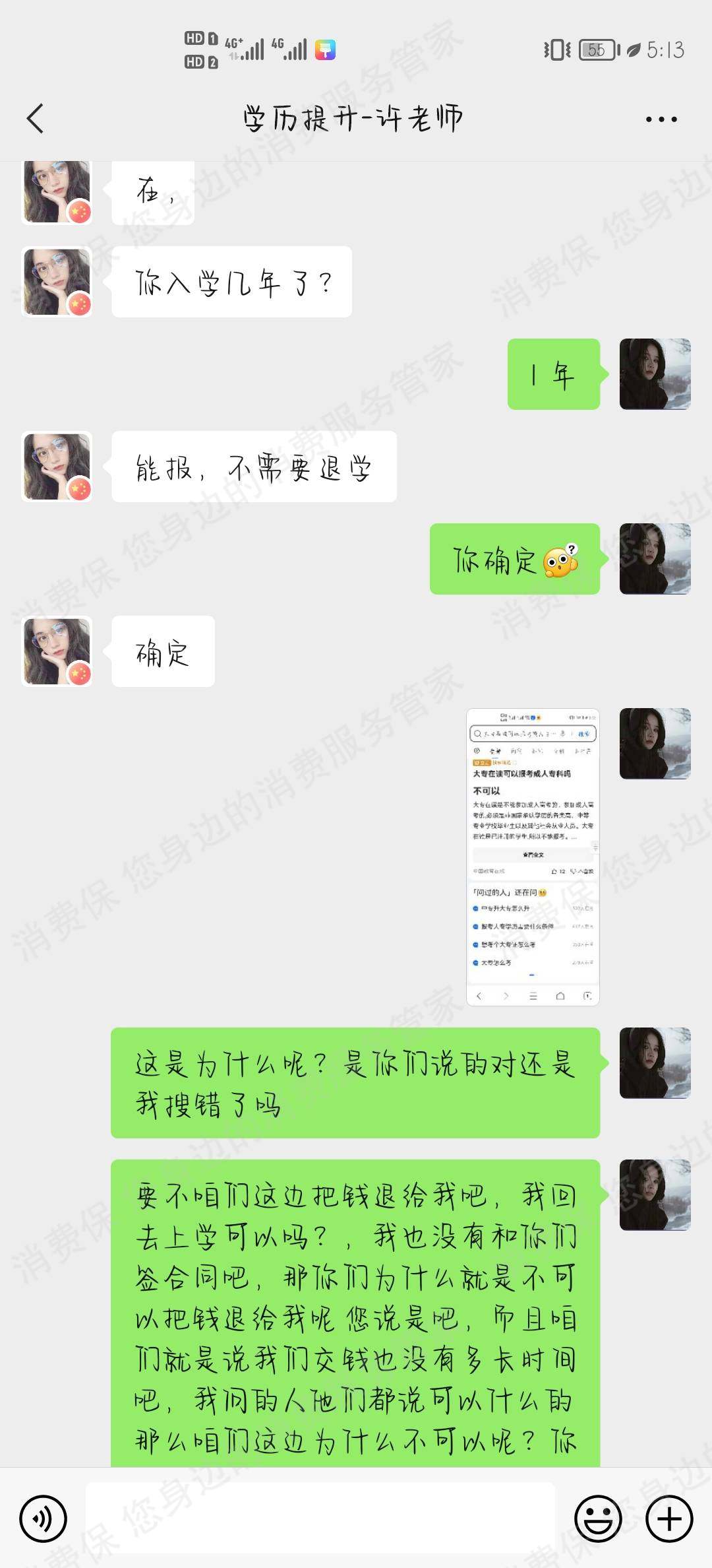 济南瀚慧教育科技集团有限公司收费问题
