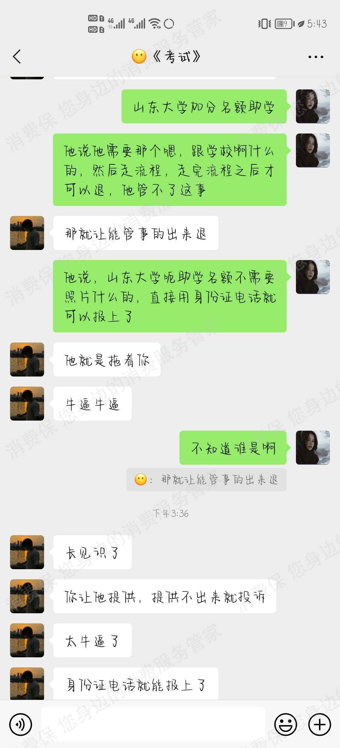 济南瀚慧教育科技集团有限公司收费问题