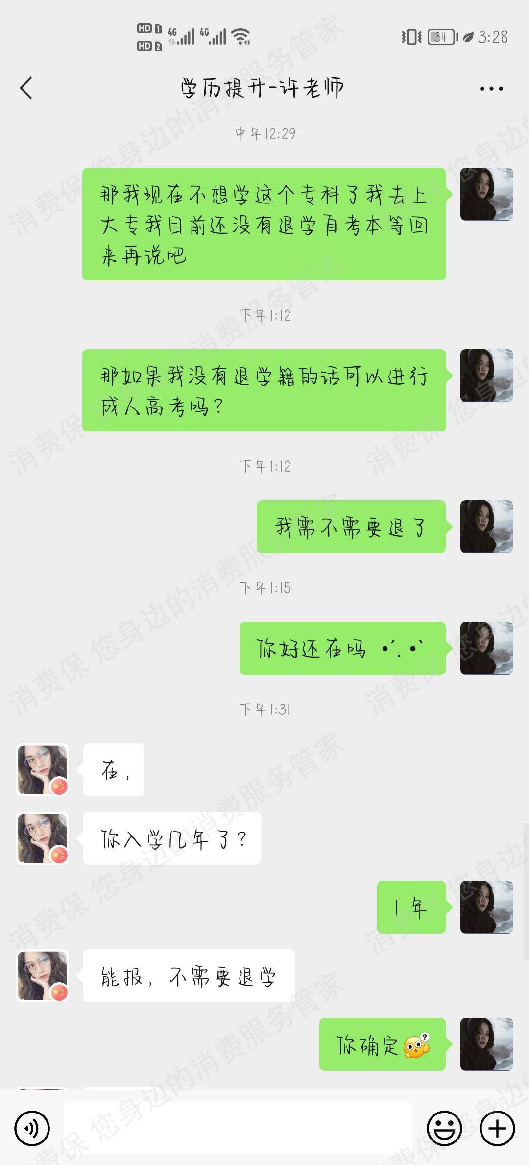 济南瀚慧教育科技集团有限公司退款纠纷