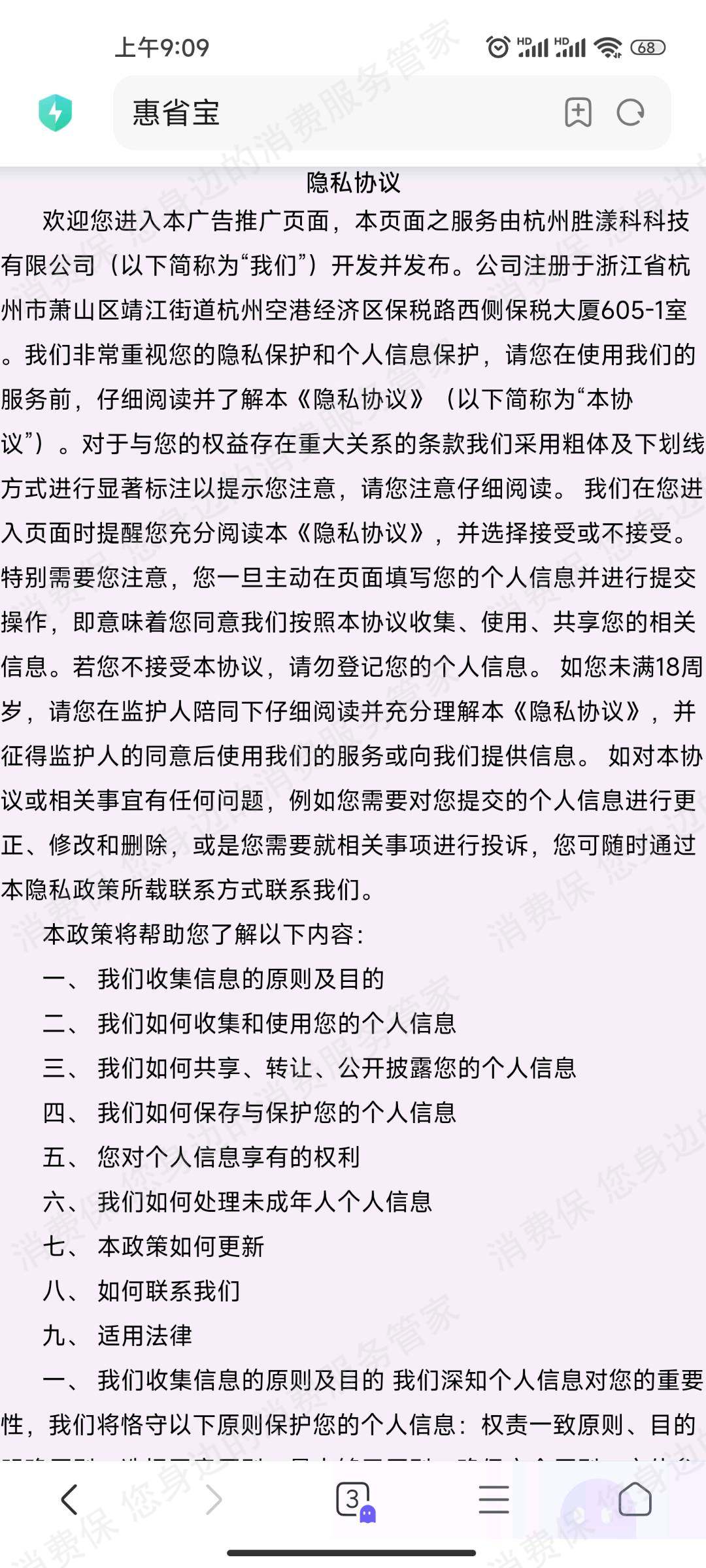 惠省宝退改问题