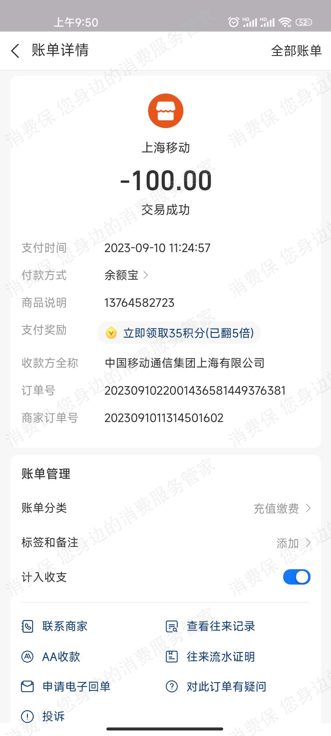 惠省宝售后服务欠缺