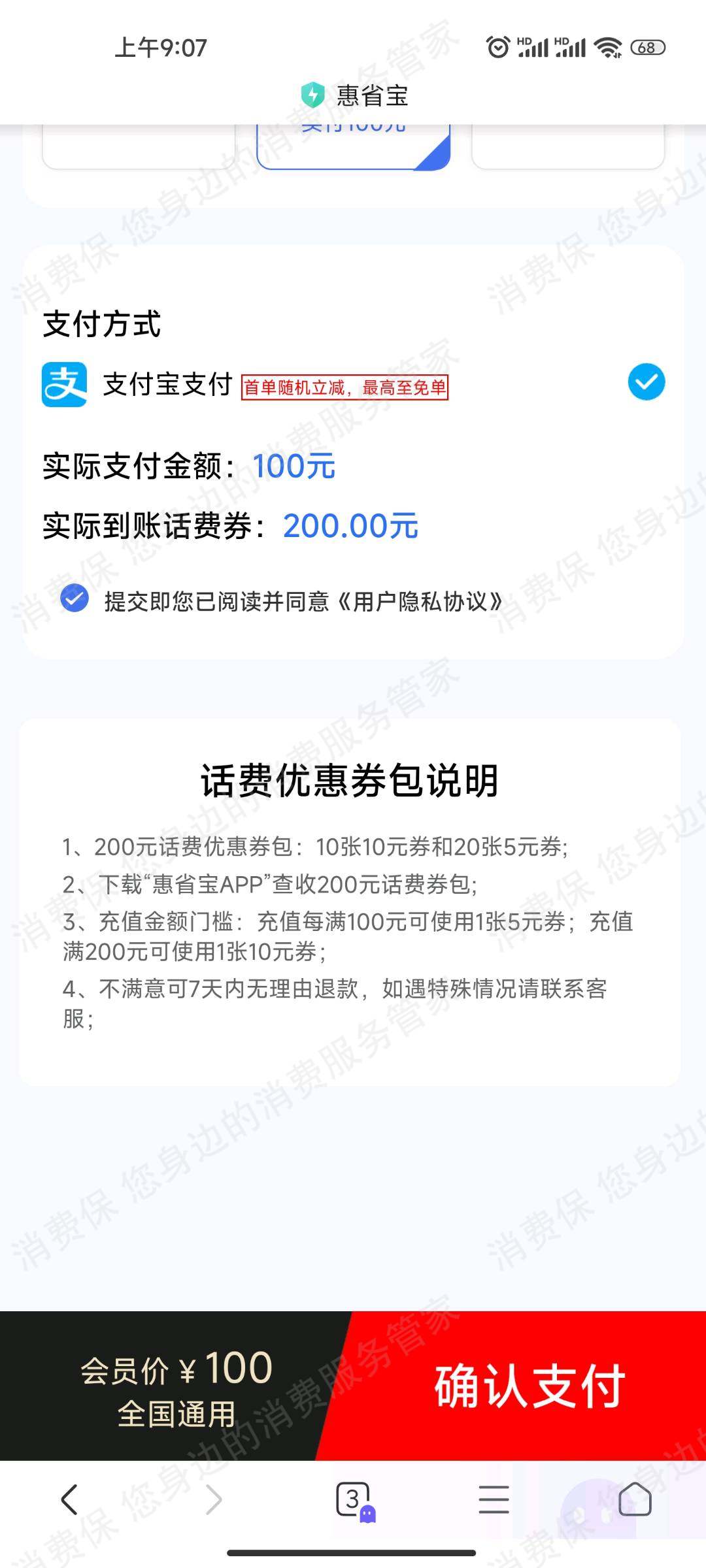 惠省宝虚假宣传