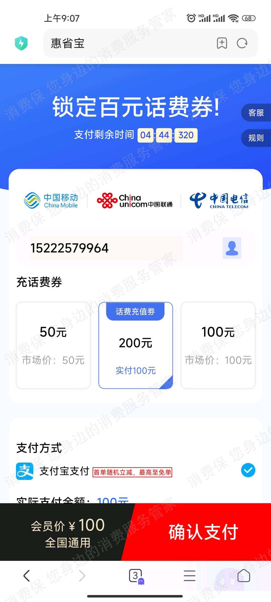 惠省宝售后服务欠缺
