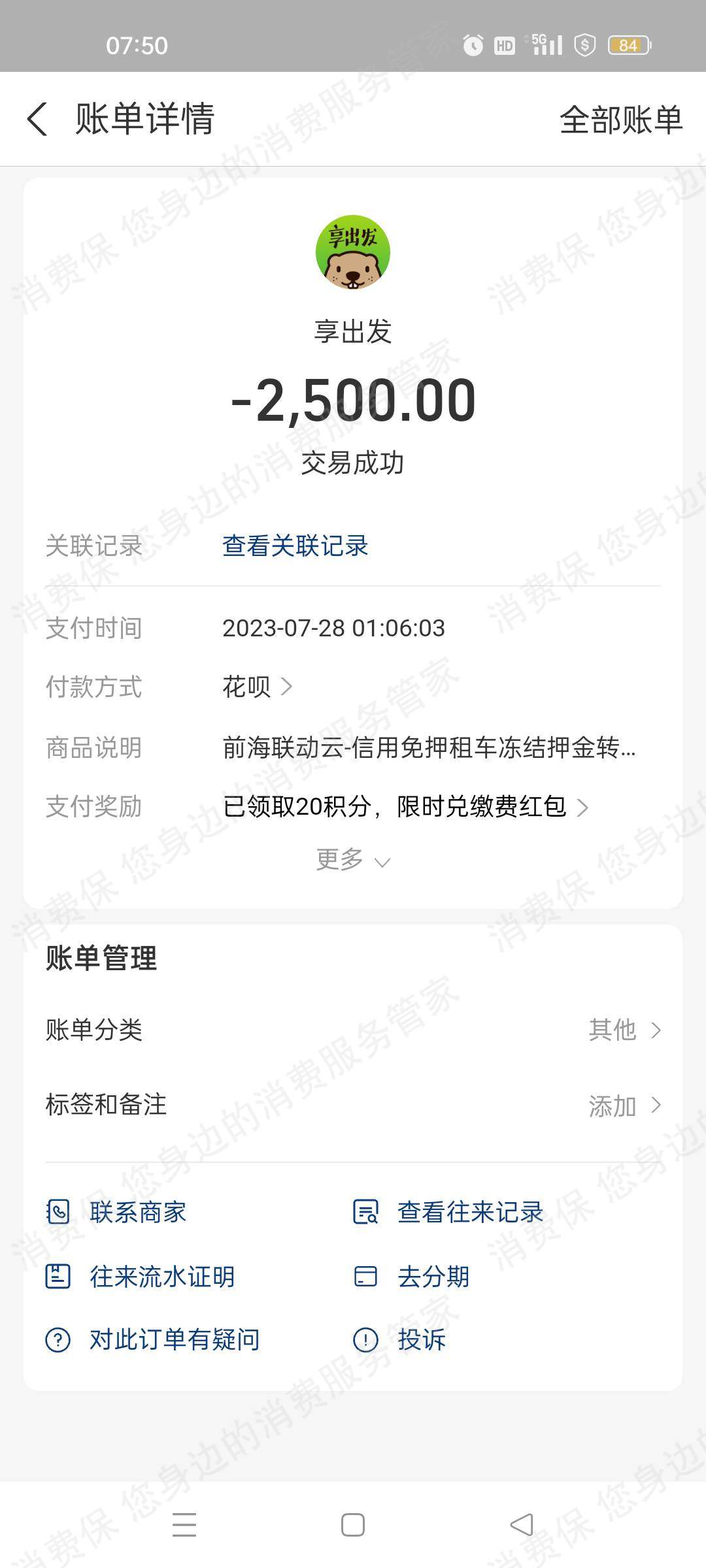 联动云退款纠纷