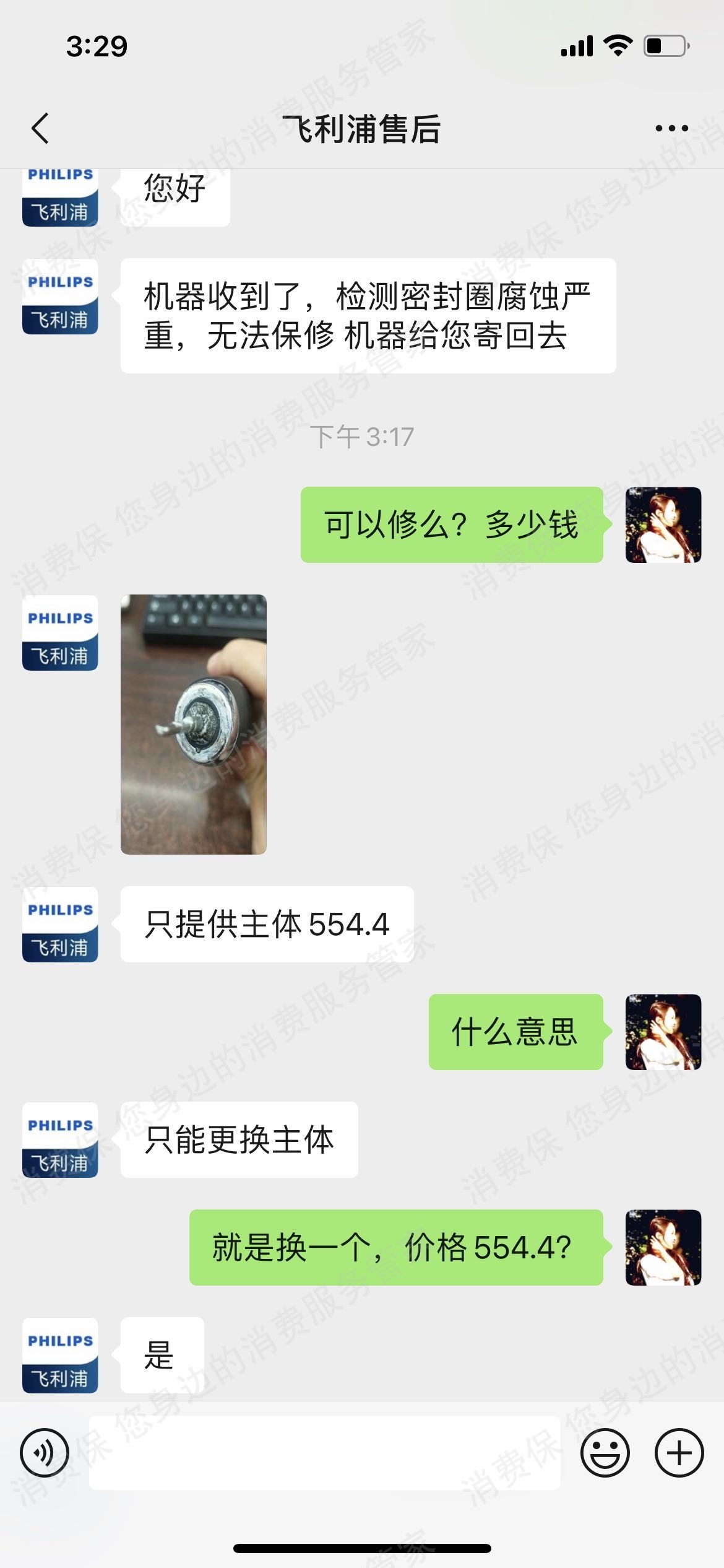 飞利浦维修服务和费用问题