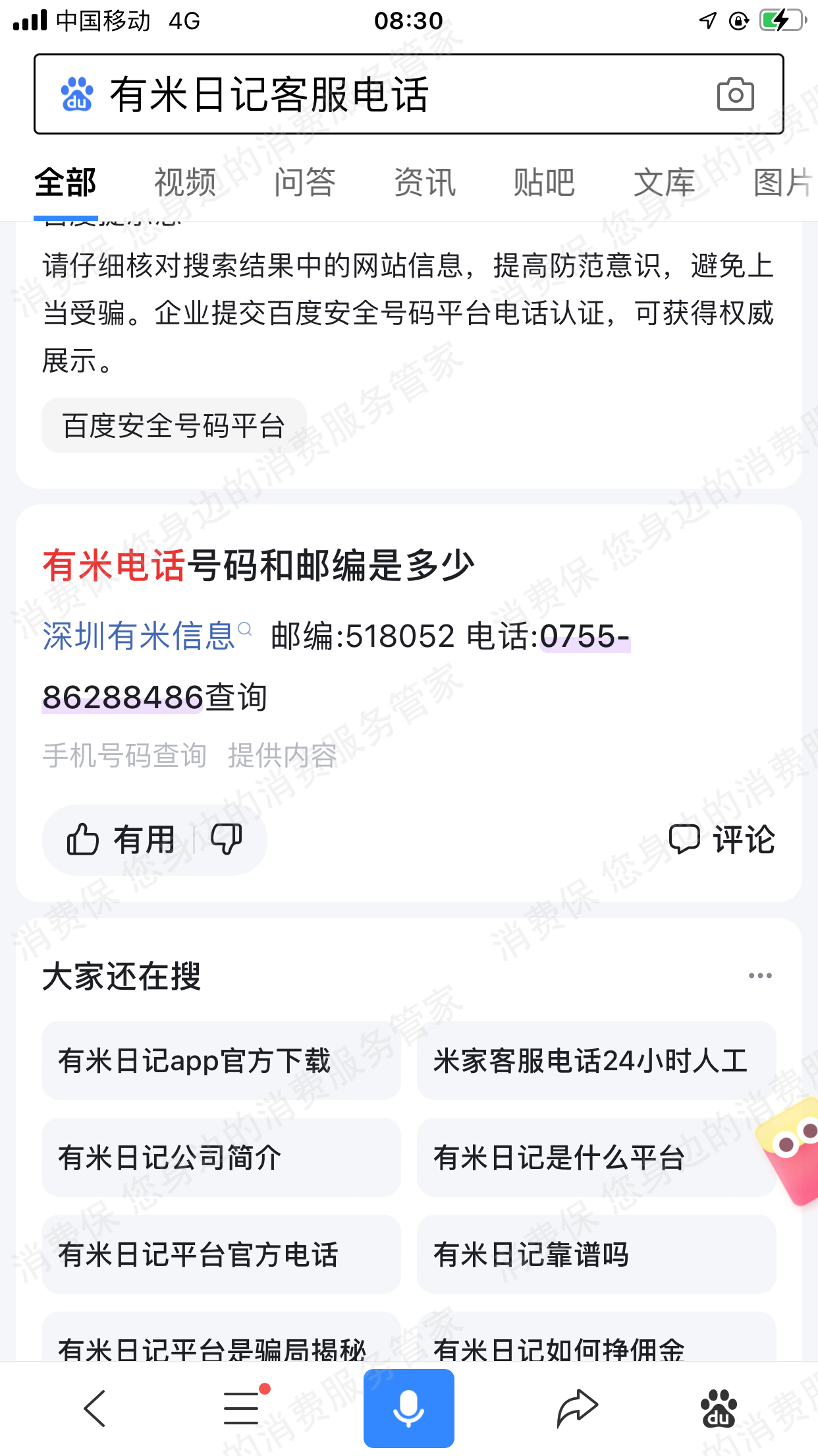 有米日记退款纠纷