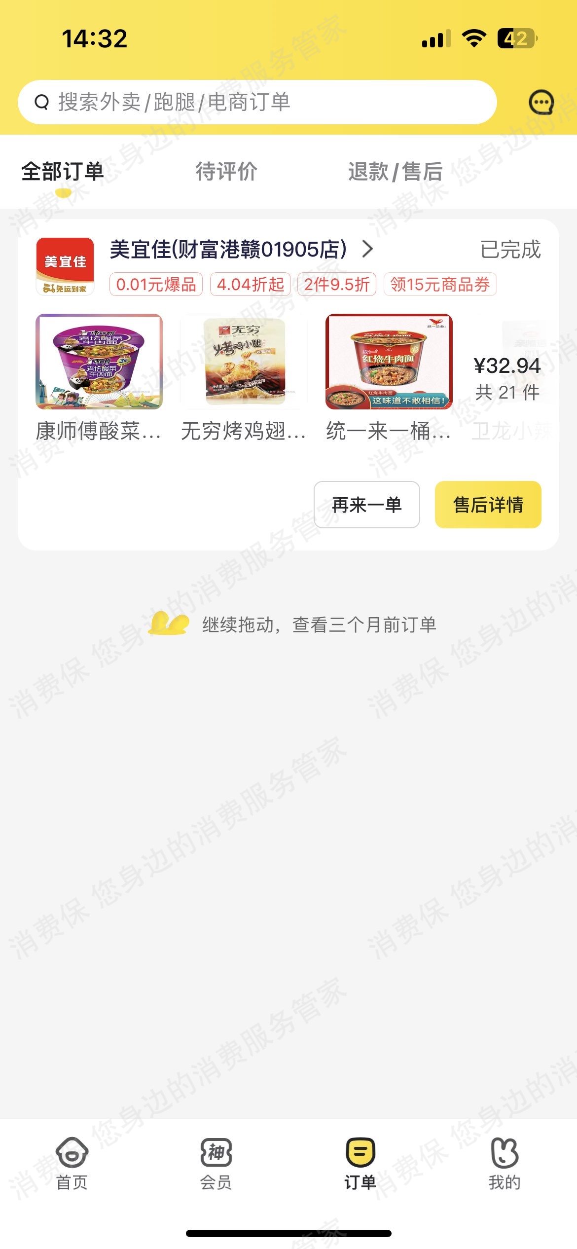 美宜佳商品过期
