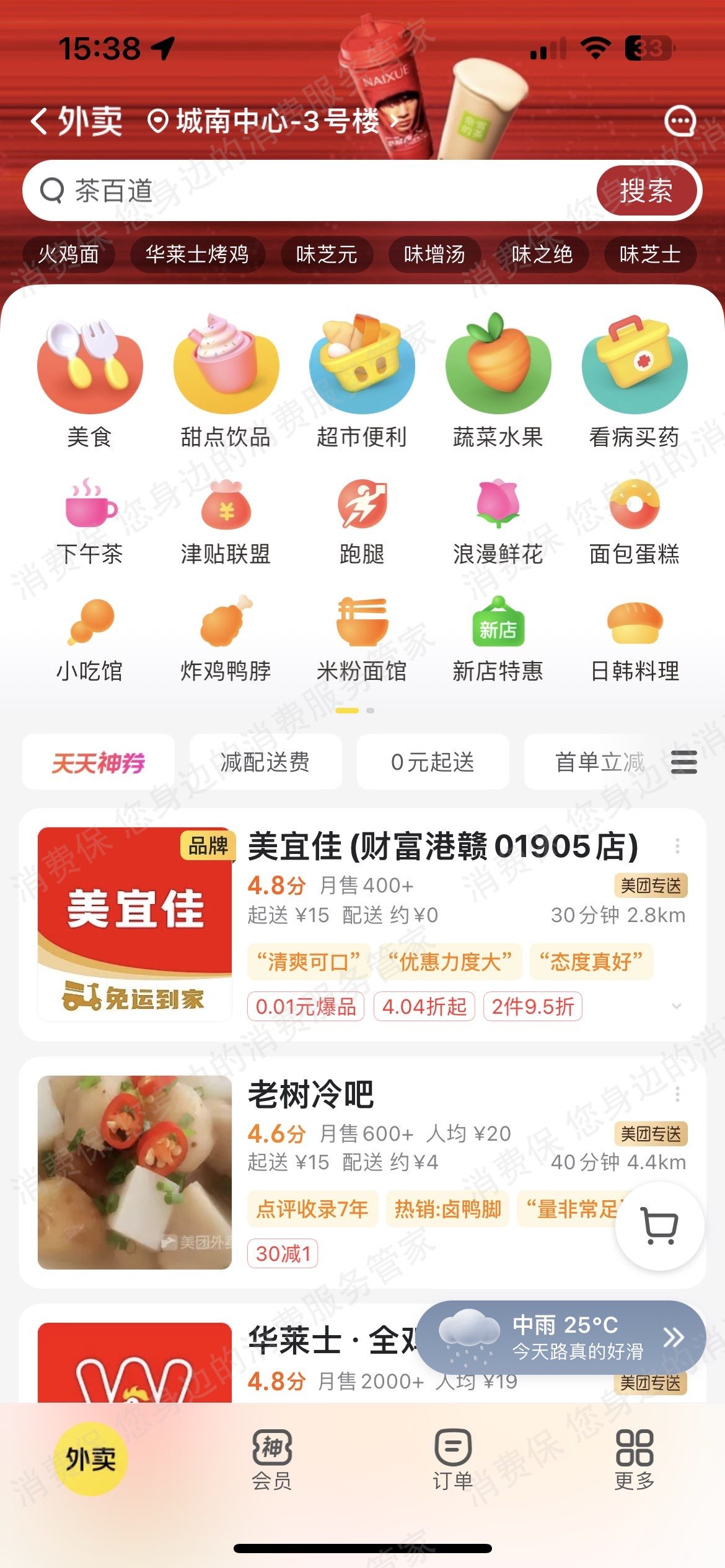 美宜佳商品过期