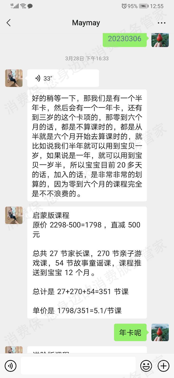 小步在家早教退款纠纷