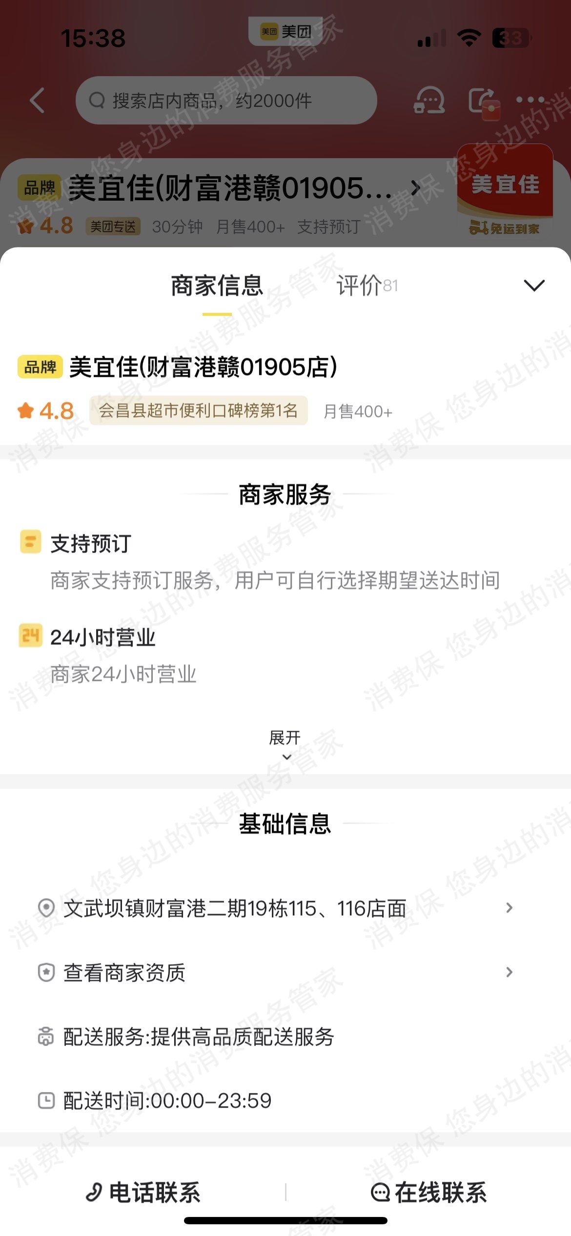美宜佳商品过期