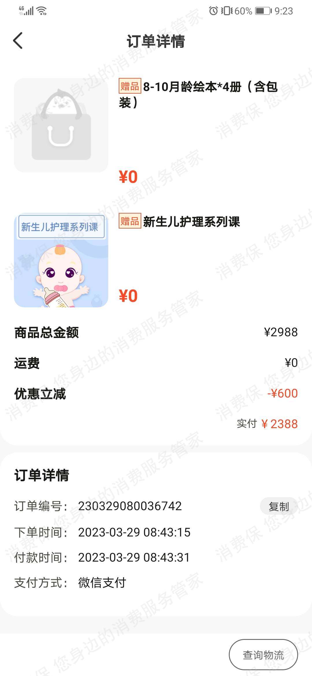 小步在家早教退款纠纷