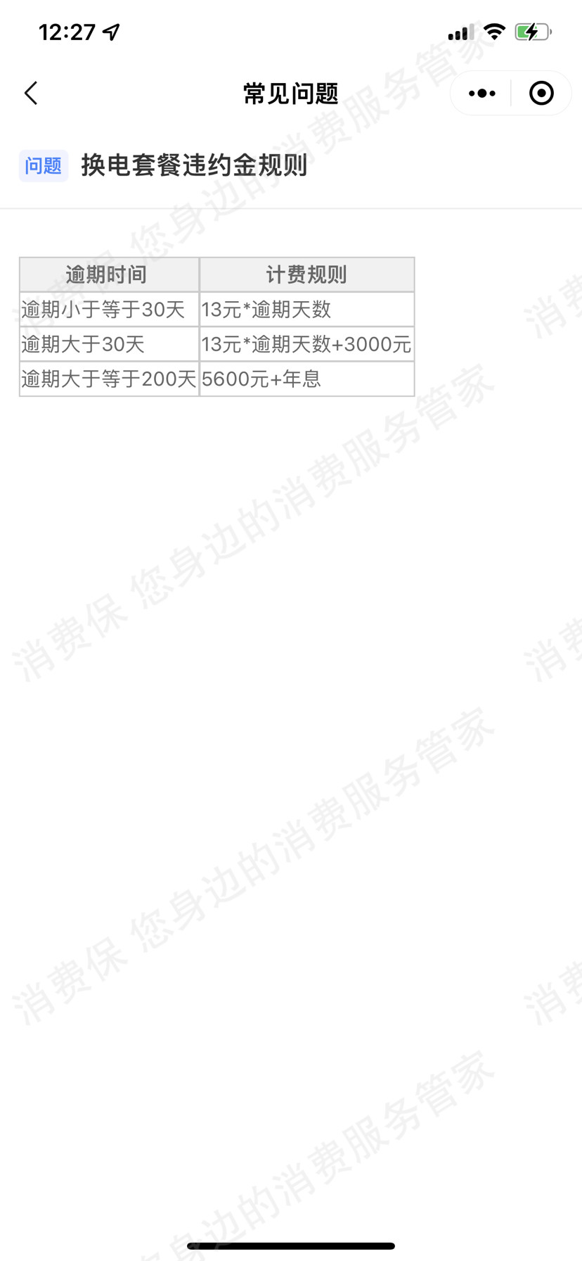 光宇科斯特换电乱收费