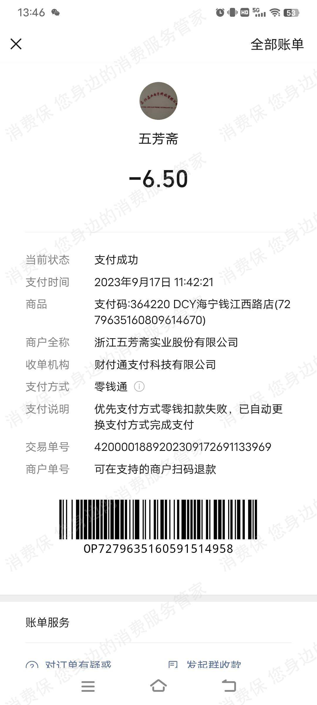 五芳斋服务态度差