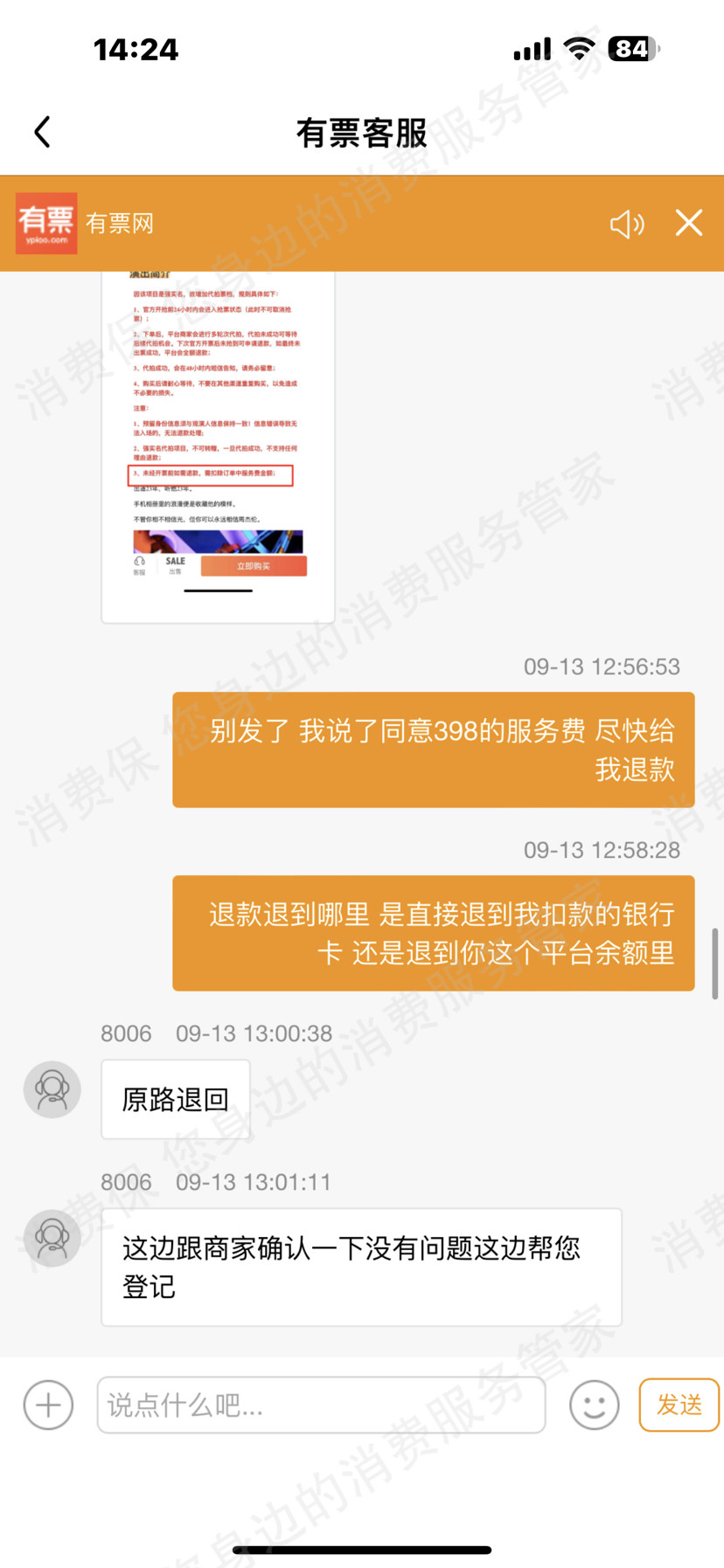 有票APP服务态度差