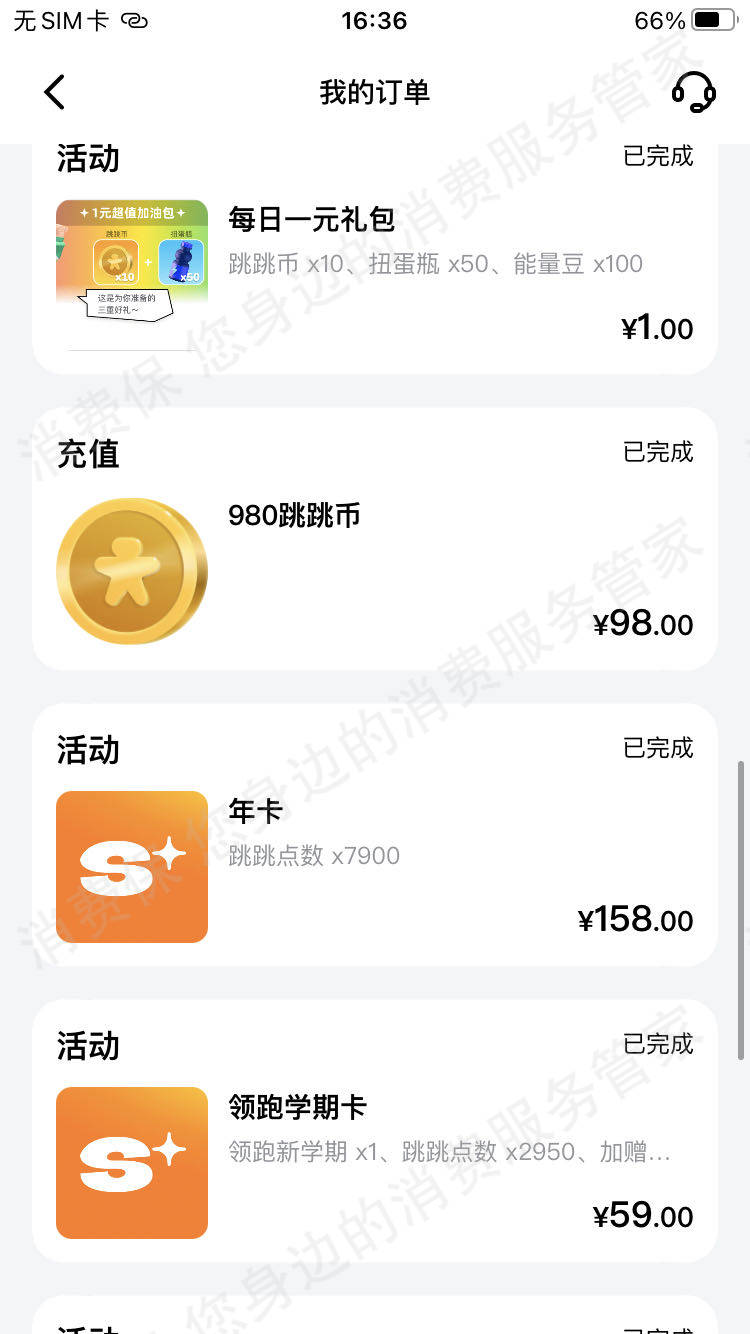 天天跳绳未成年人充值