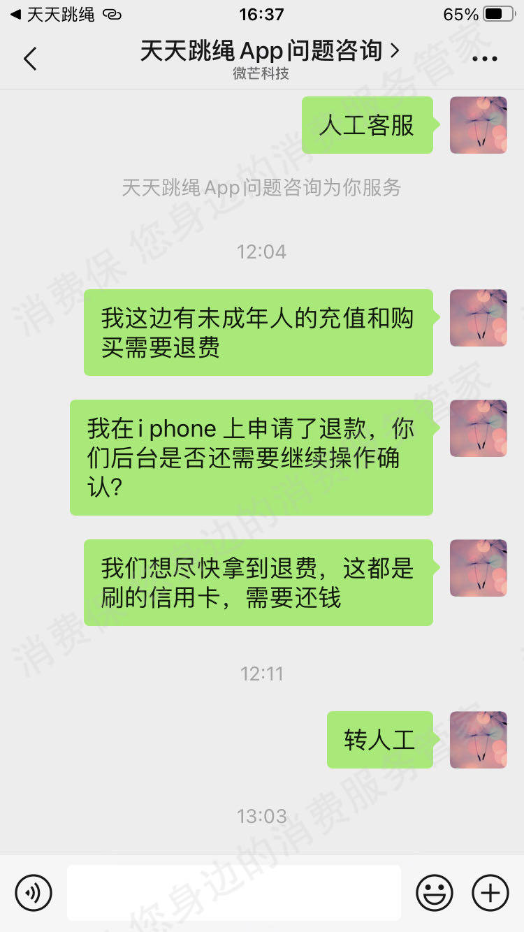 天天跳绳未成年人充值