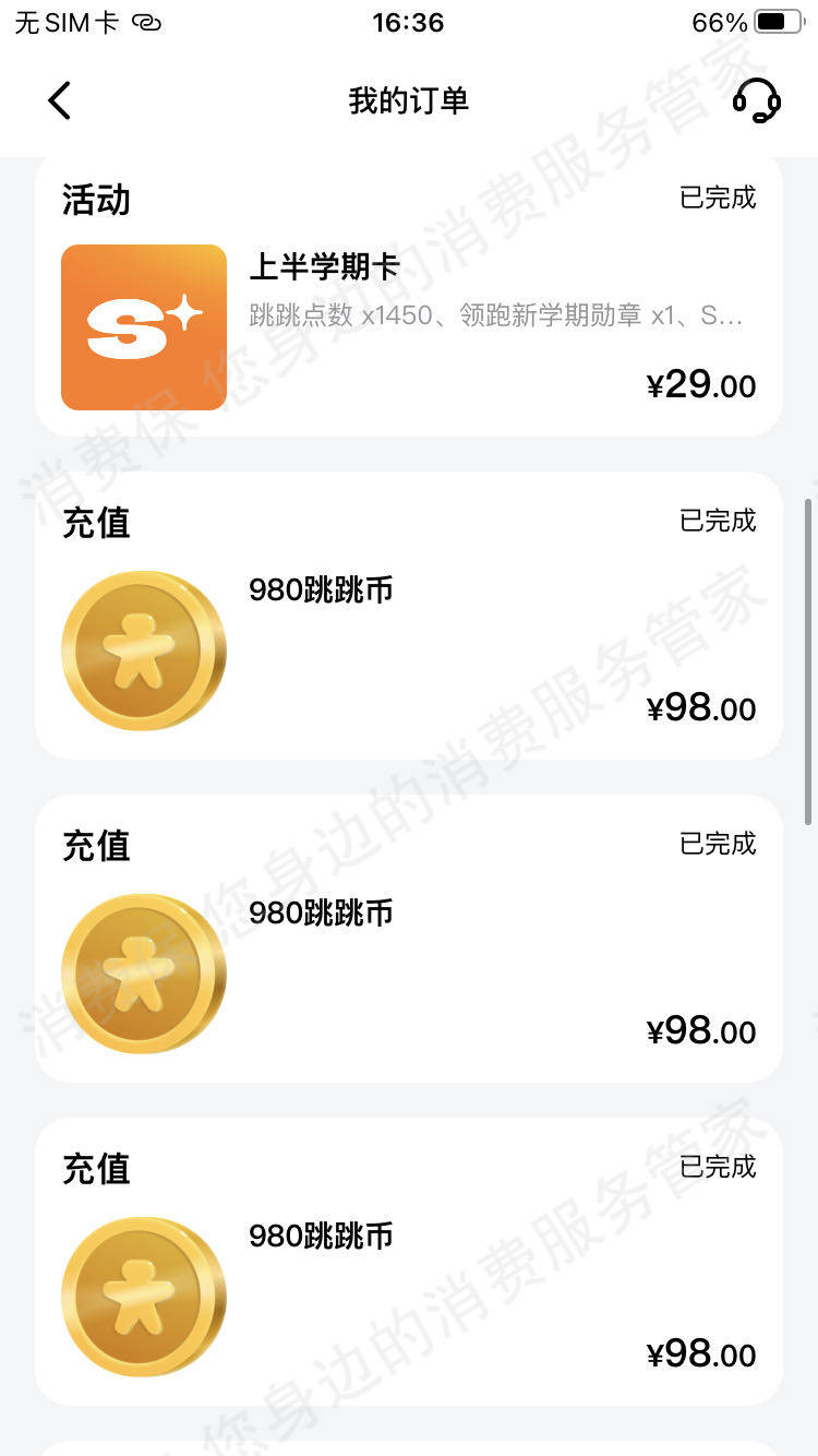 天天跳绳未成年人充值