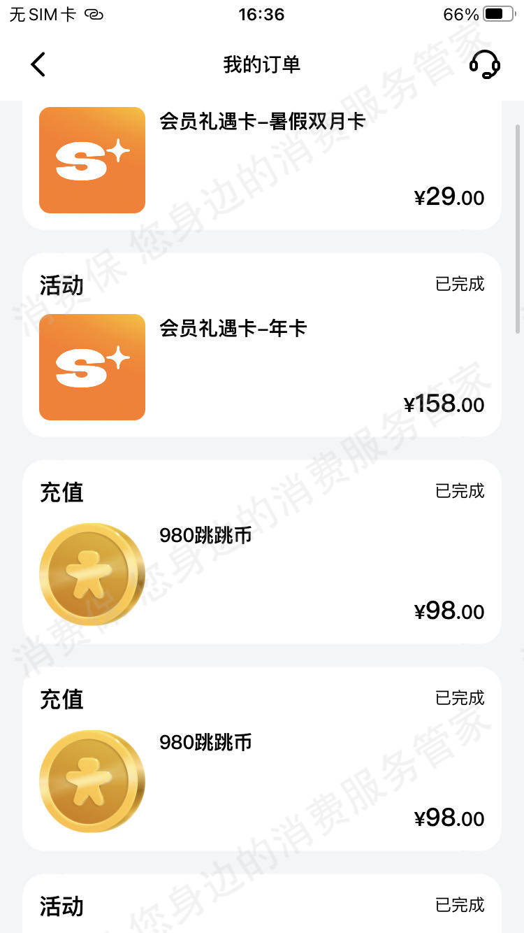 天天跳绳未成年人充值