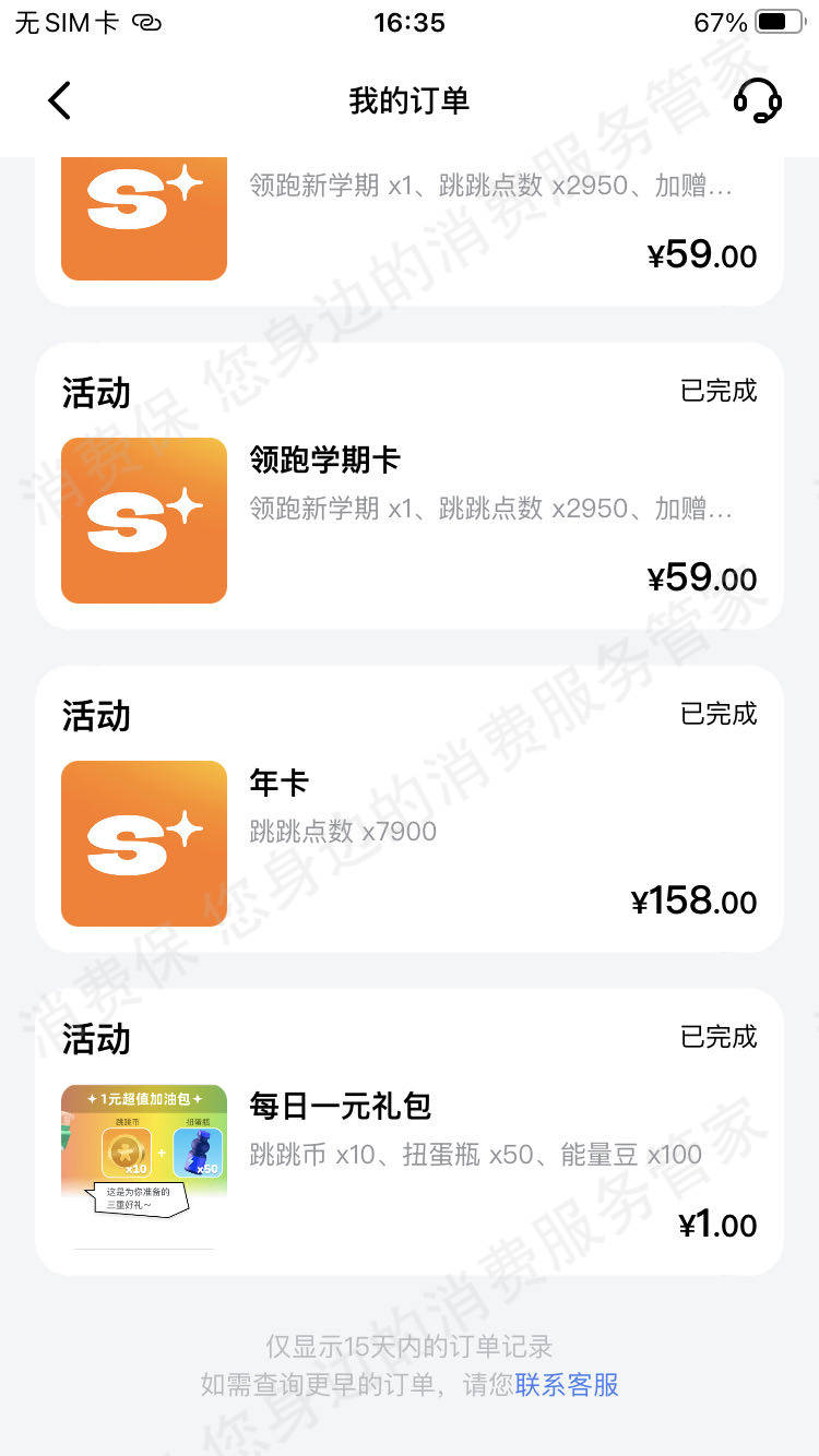 天天跳绳未成年人充值