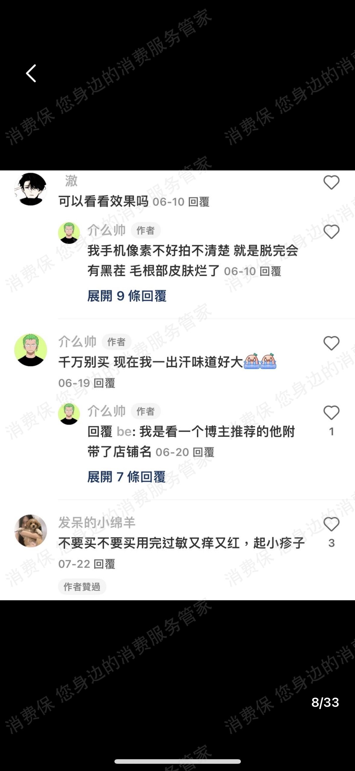 抖音商城（抖音购物纠纷）服务态度差