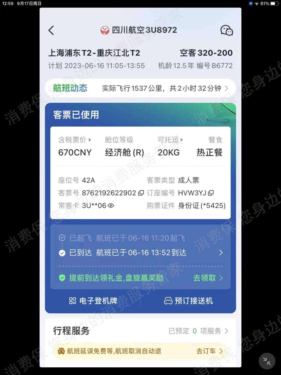美团旅行价格纠纷