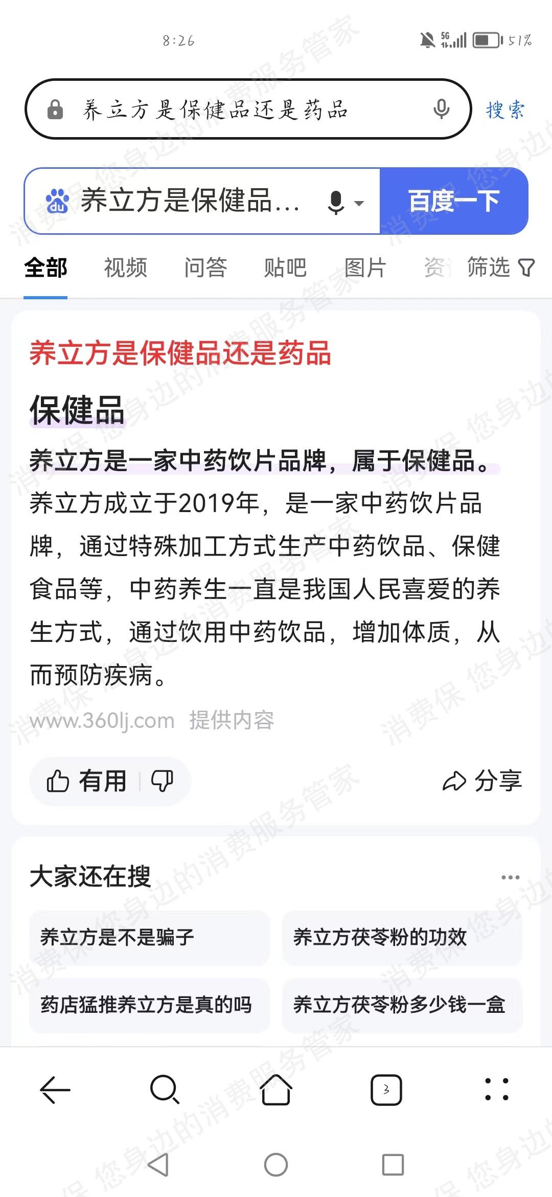 漱玉平民大药房退款纠纷
