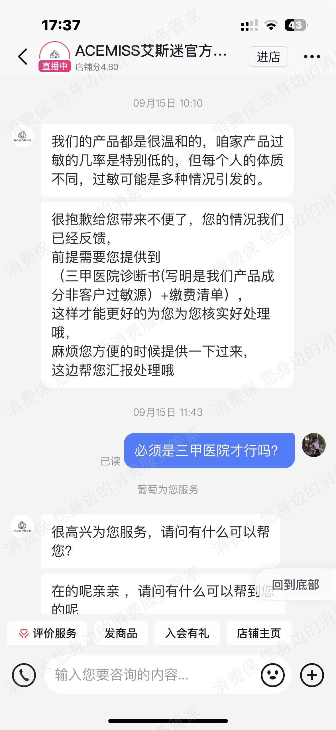抖音商城（抖音购物纠纷）虚假宣传