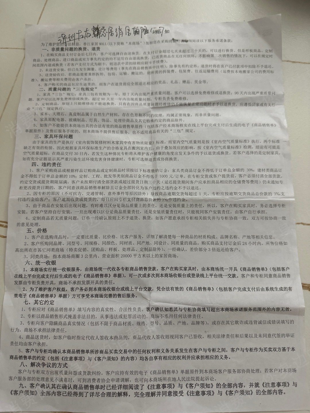 左右家私退款纠纷