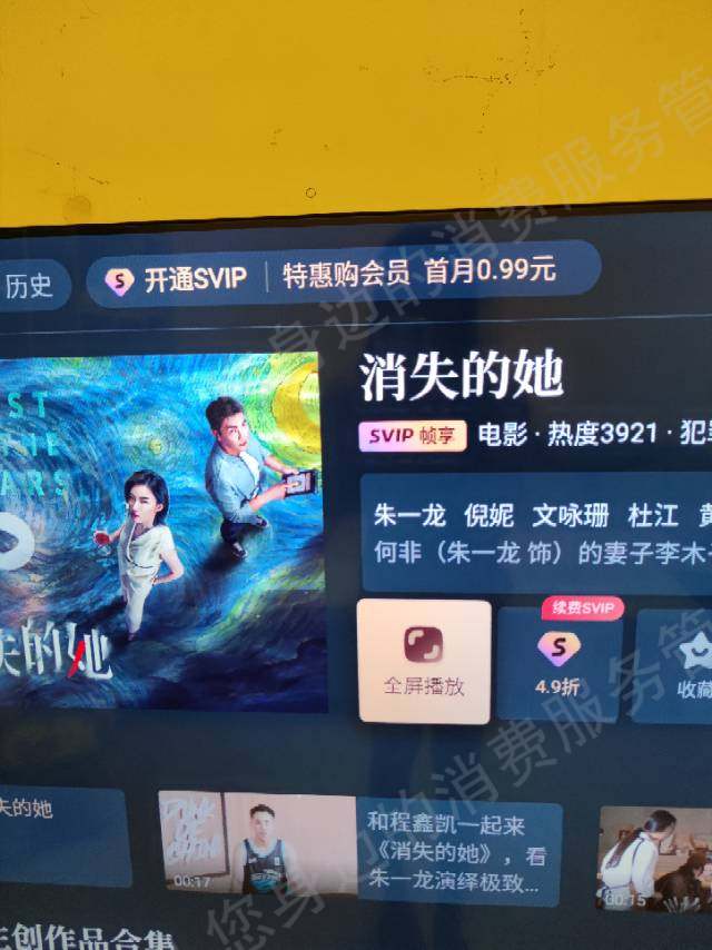 优酷视频会员权益问题