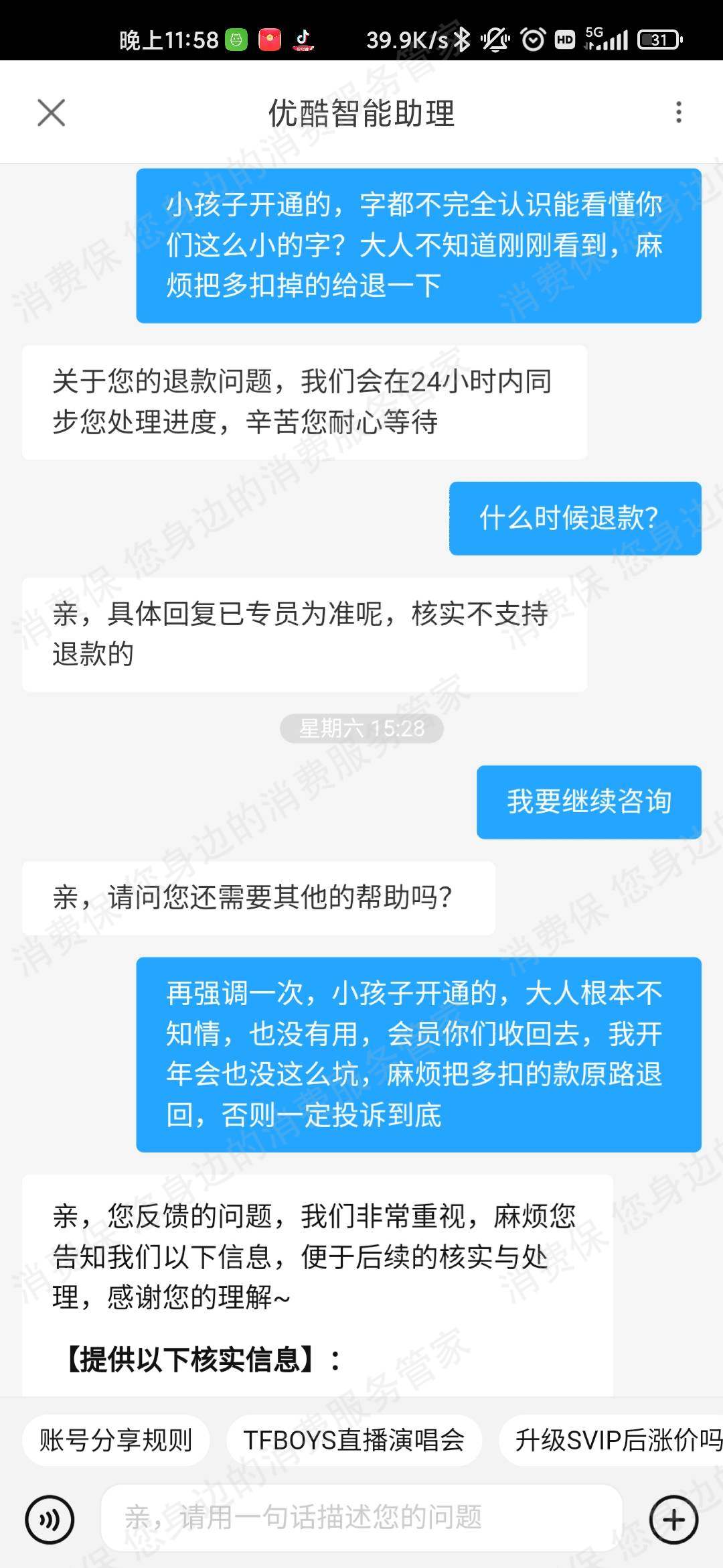 优酷视频虚假宣传