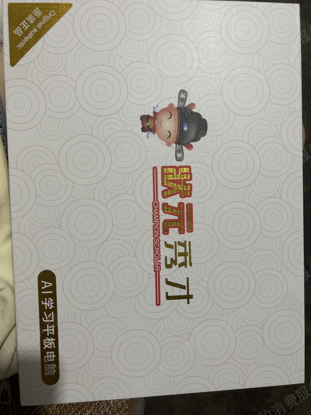状元秀才学习机产品质量缺陷