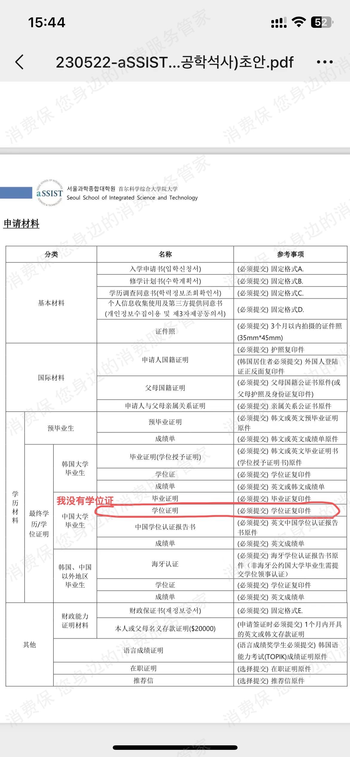 新星国际教育货不对版