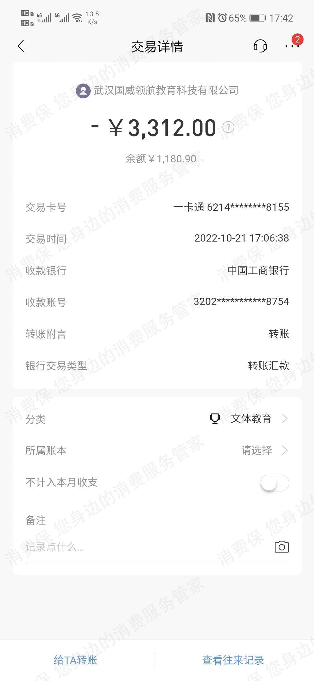 国威领航教育（武汉）服务态度差