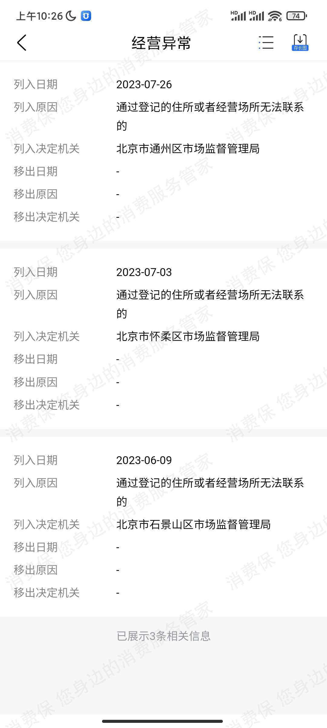 炎艺文化（北京）虚假宣传