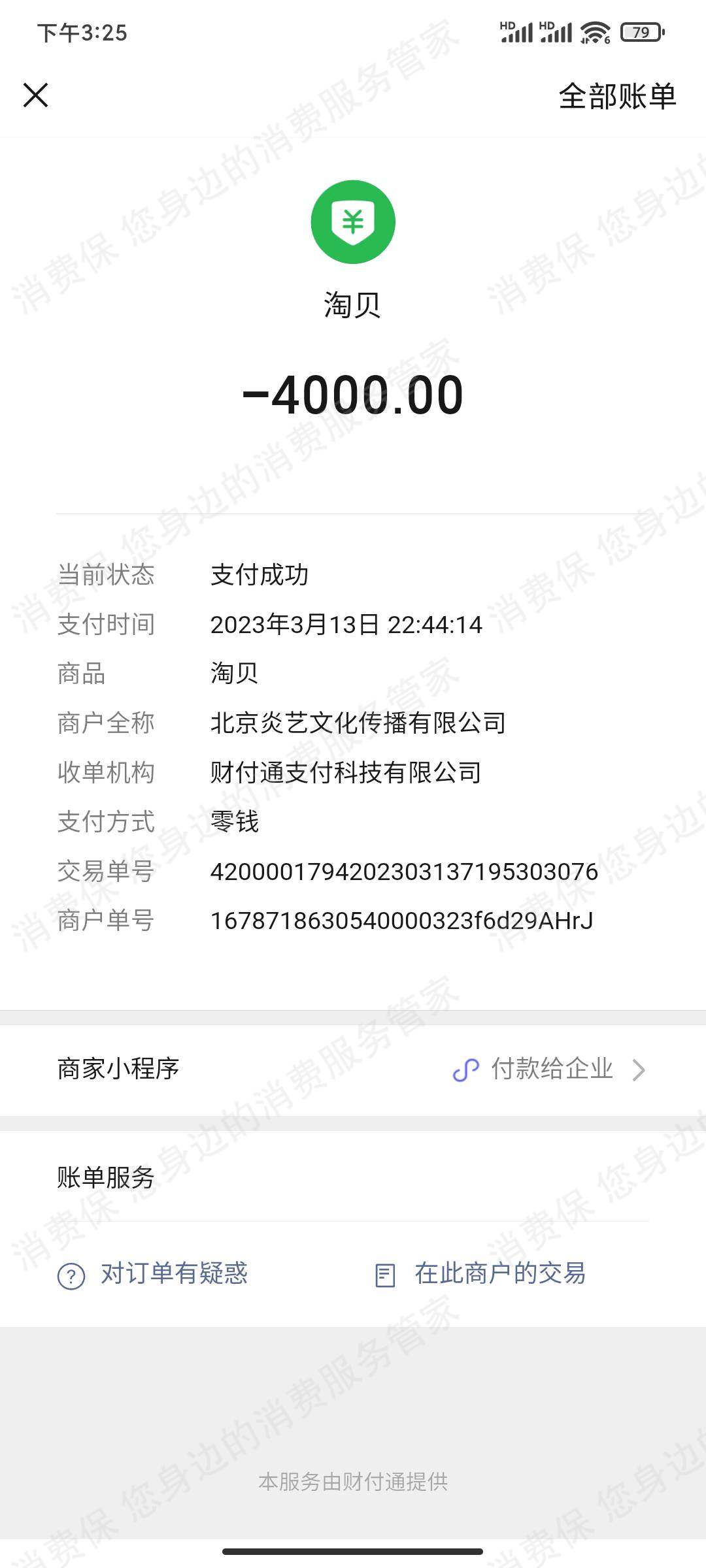 炎艺文化（北京）诈骗