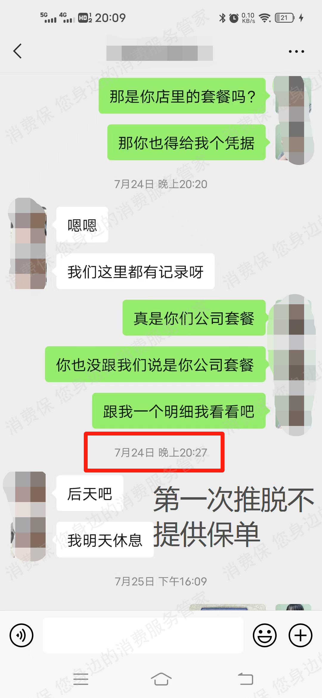 上汽大众服务态度差