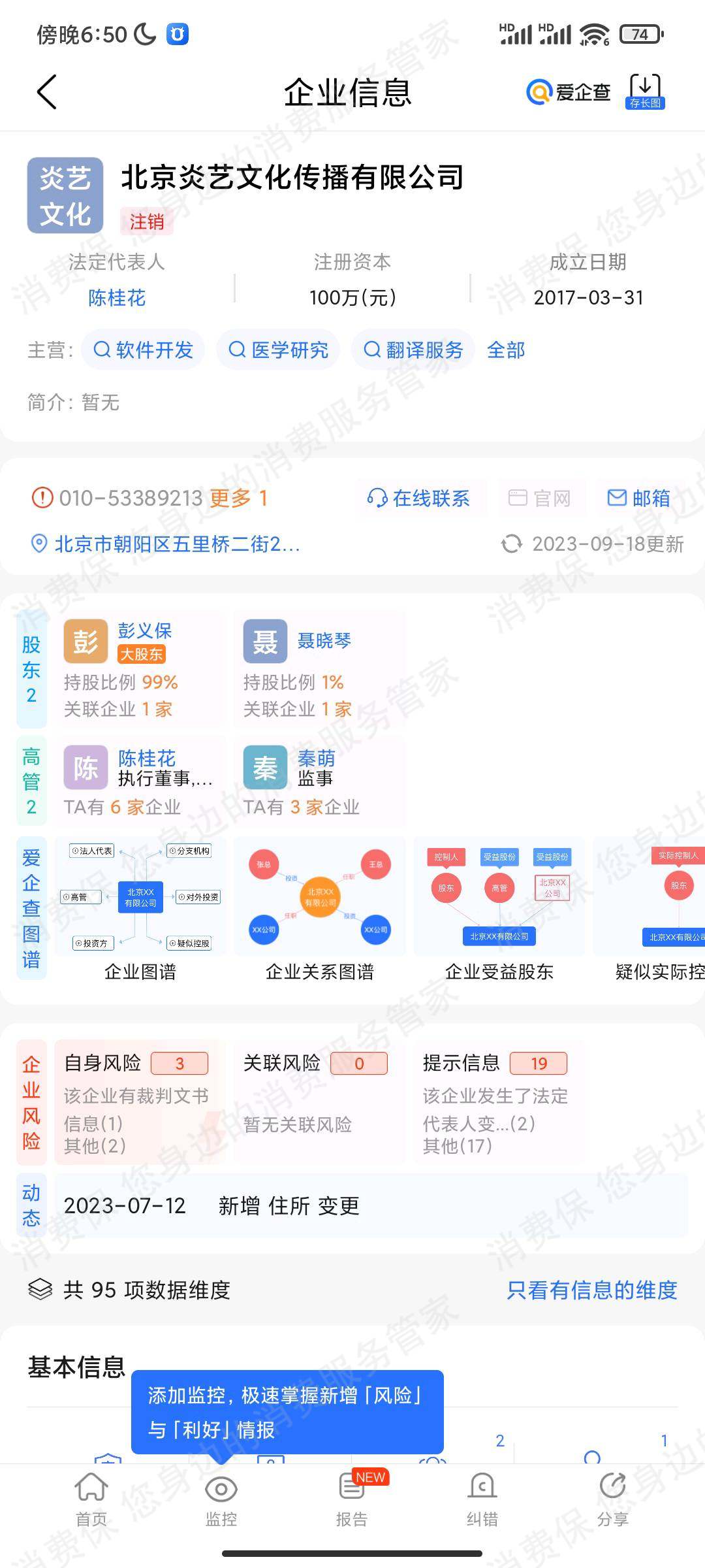 炎艺文化（北京）拒开发票