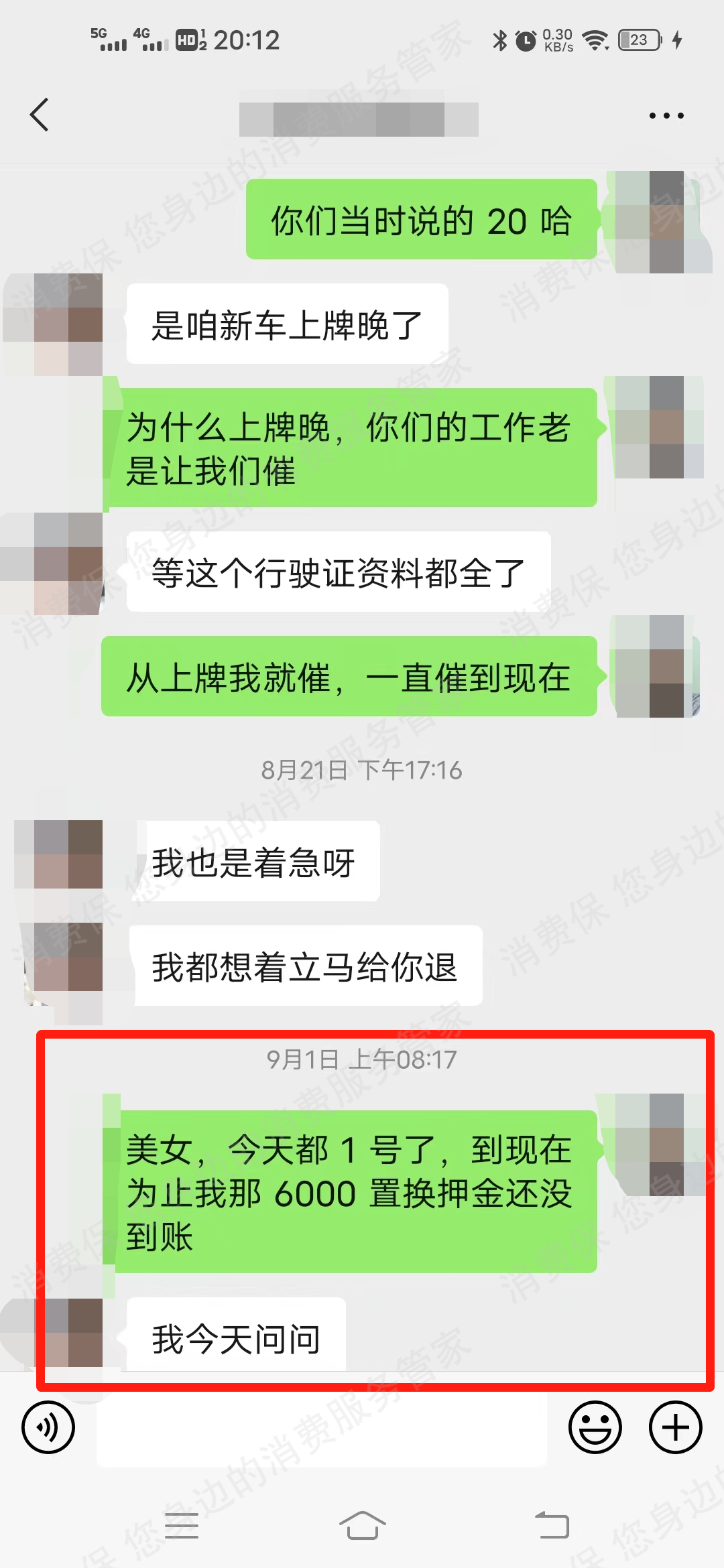 上汽大众订金纠纷