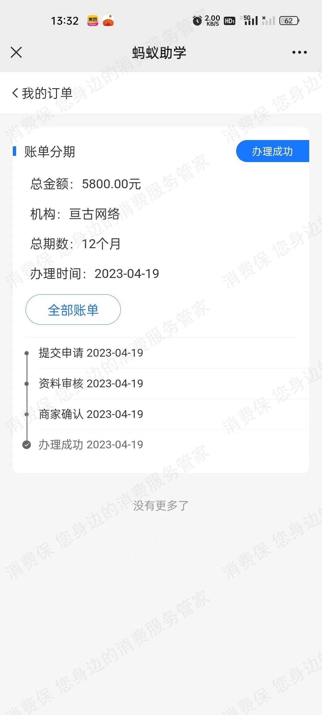 亘古网络信息济南有限公司分期贷款