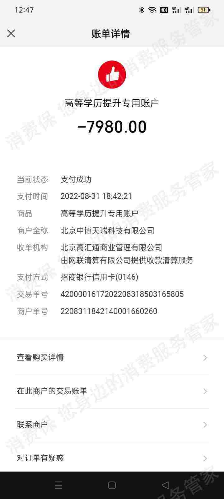 沐祥科技（北京）客服电话难接通