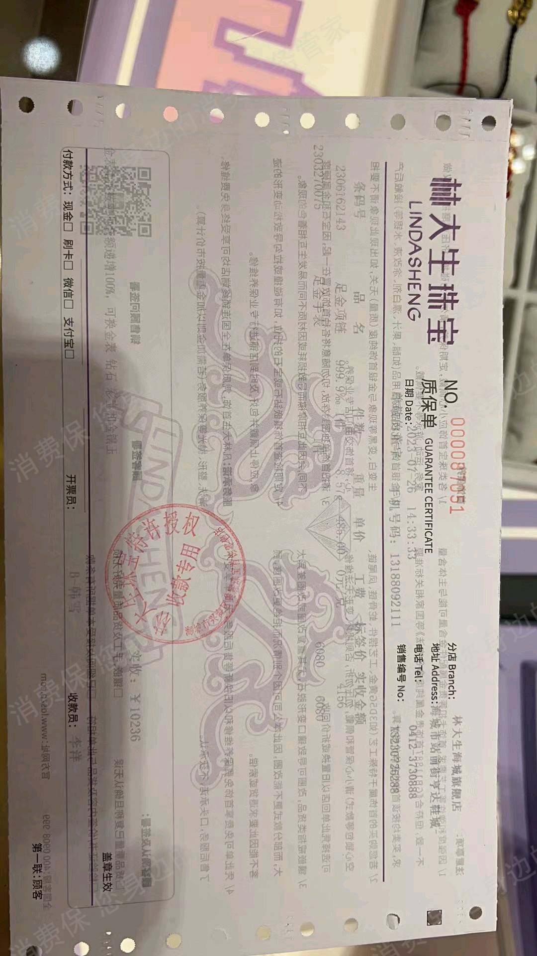 林大生珠宝退款纠纷